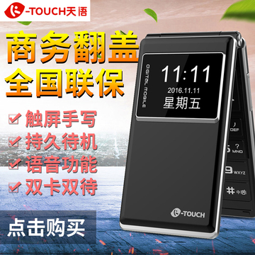 K-Touch/天语 T5老人手机翻盖大屏移动4g大字大声超长待机老年机
