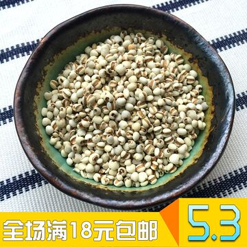 薏米 有机薏仁米 苡米仁250g 精选小薏米仁 重庆高山薏米 余膳坊