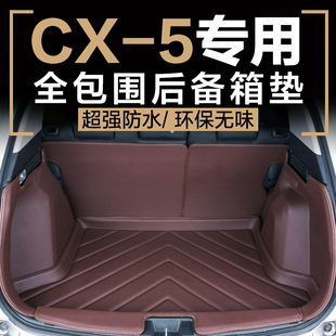 全包围后备箱垫专用于13-2015款马自达CX-5防水耐磨汽车尾箱垫子