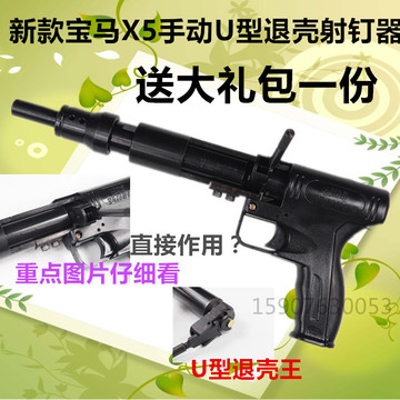 新款正品宝马X5射钉枪6.8U型半圆退壳改版南山375307327007009