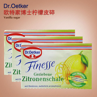 Dr.Oetker/欧特家博士柠檬皮碎 德国进口烘焙面包蛋糕原装6g
