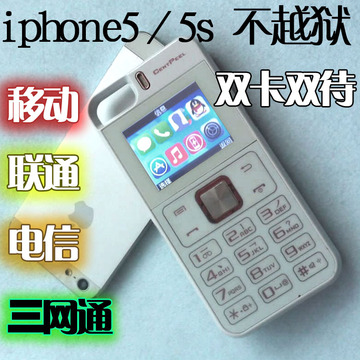 讯皮电信版苹果皮iPhone5S三卡三待支持CDMA C网 iphone5双网双模