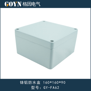 160*160*90铸铝防水盒 防水铝盒 室外接线盒过线盒端子盒 铝合金
