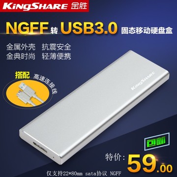 金胜 M2 NGFF 转USB3.0移动硬盘盒 SSD固态硬盘盒 NGFF SSD 2280