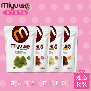 miyu迷语鲜巧克力松露 75g*4袋抹茶纯黑牛奶椰蓉4种口味包邮特价