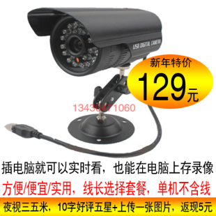 USB电脑监控摄像头带录像软件店铺视频设备套装免采集卡夜视防盗