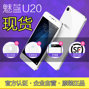 【分期免息现货即发】 Meizu/魅族 魅蓝U20全网通智能公开版手机