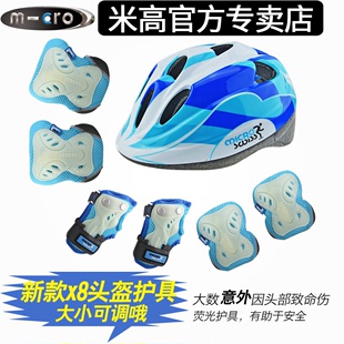 米高新款防护护具儿童轮滑护具滑板溜冰鞋自行车护具X8头盔套装