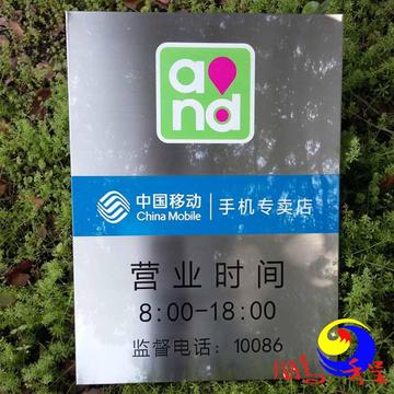 中国移动营业时间牌 公司企业牌匾制作 定做不锈钢拉丝门牌挂牌