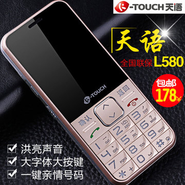 K-Touch/天语 L580老人手机直板移动联通超长待机大字大声老年机