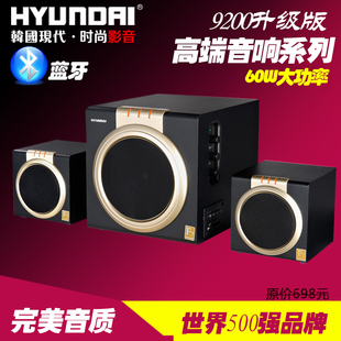 HYUNDAI/现代 HY-9200大功率蓝牙音响低音炮电脑2.1多媒体音箱