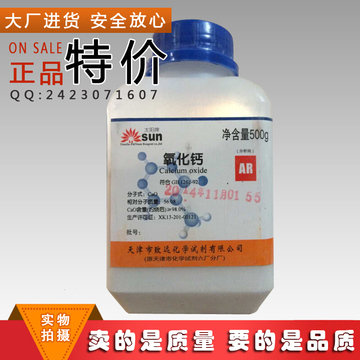 氧化钙 500g 生石灰 CaO AR 500克/瓶 化学试剂 分析纯