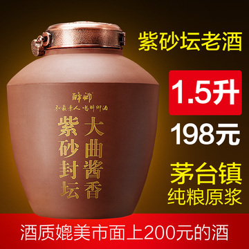 白酒 茅台镇酱香型紫砂收藏老酒 国产53度高度酒 1500ml