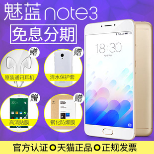 32G现货送原装耳机等豪礼 Meizu/魅族 魅蓝note3全网通版手机