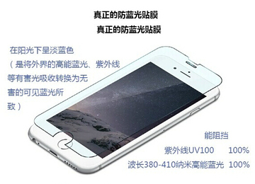 苹果iPhone6Splus手机钢化膜防蓝光辐射护眼氧眼屏幕膜弧边防爆膜