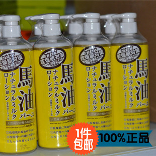 日本进口北海道LOSHI马油身体乳润肤露485ml 冬季天然保湿润肤乳