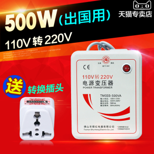 变压器110V转220V电压电源转换器美国日本500W美版舜红 出国使用