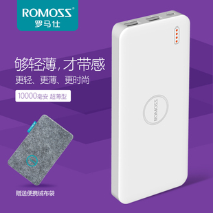 ROMOSS罗马仕 10000毫安 超薄聚合物移动电源 手机平板通用充电宝