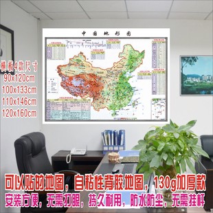 能贴的地图墙贴 中国地形地图 多尺寸 防水撕不烂 墙贴 包邮