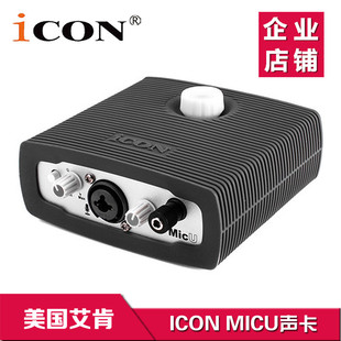 ICON MicU艾肯声卡电容麦克风USB电脑K歌笔记本电音外置声卡套装