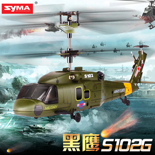 SYMA司马航模 S102G耐摔黑鹰军事遥控飞机直升机充电战斗机玩具