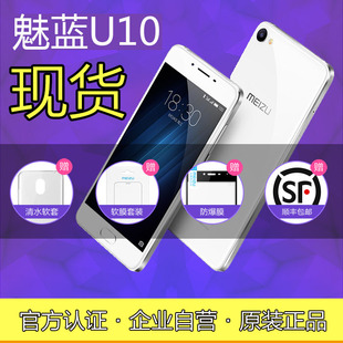 现货带票送好礼 Meizu/魅族 魅蓝U10 全网通公开版4G智能手机
