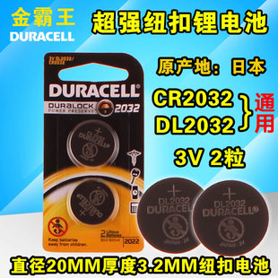 2粒金霸王纽扣电池DL2032日本3V电子称汽车遥控器主板电池CR2032