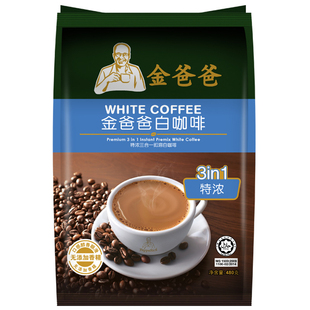 马来西亚原装进口 金爸爸特浓三合一白咖啡3合1速溶咖啡480g包邮