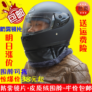 包邮正品男士头盔全覆式全盔 防雾头盔摩托车头盔全盔加厚皮围脖