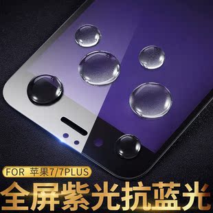 苹果7钢化膜iphone7plus全屏覆盖全包防指纹抗蓝光手机紫光玻璃膜