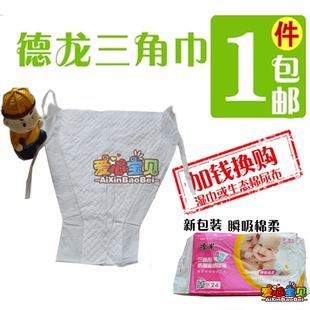 包邮德龙三角巾24新生儿纸尿裤婴儿尿片/宝宝尿片/尿不湿隔尿垫巾