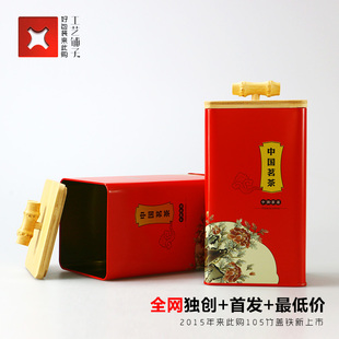 茶叶罐250g茶叶 高档竹盖铁罐 半斤长方形罐厂价直销 来此购包装