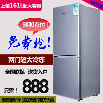 上菱 BCD-161CK/小型冰箱双门两门/家用电冰箱/节能/冷藏冷冻冰箱