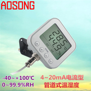 AOSONG-温湿度变送器 管道式电流输出型温湿度测量仪表AF3020A