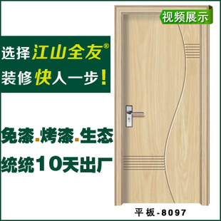 厂家直销免漆门套装门室内门非烤漆门卧室门复合实木门房门8097
