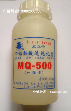 立立令钝化膏 加强型 MQ5-500 钝化膏
