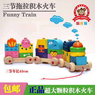 大块几何积木三节小火车 模型儿童宝宝益智早教拆装组合玩具包邮