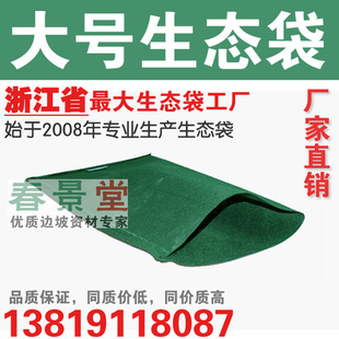 【春景生态袋】厂家直销！大号生态袋 绿色110*50cm 批发 护坡袋