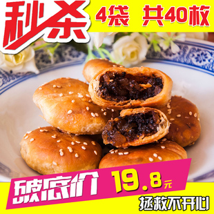 安徽特产黄山烧饼40个金华酥饼传统正宗糕点心梅干菜小吃零食包邮