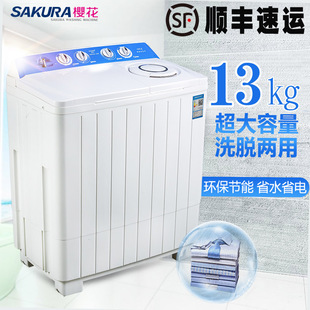 Sakura/樱花XPB130-130 13公斤大容量半自动洗衣机商用双桶洗衣机