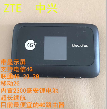 ZTE中兴MF910 4g无线路由器联通4G 3G 电信4G香港台湾日本MR150-2