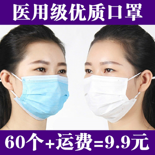 【60只装】一次性医用口罩 防尘透气PM2.5防病菌抗甲醛雾霾包邮