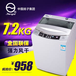 扬子7.2KG洗衣机全自动洗衣机家用带风干节能全国联保波轮洗衣机