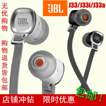 JBL J33i/J33A耳机入耳式手机线控带麦重低音耳塞式魔音面条耳机