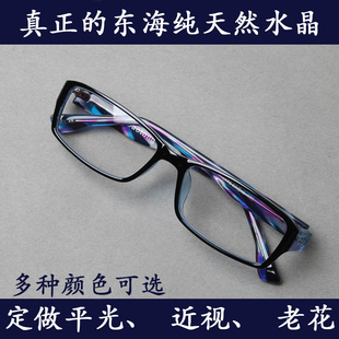 东海天然水晶眼镜老花镜平光近视散光定制男女款电脑护目镜送夹片