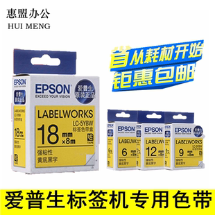 爱普生EPSON标签机色带/标签纸LC-5YBW/LC-5WBC适用LW-700/LW-400
