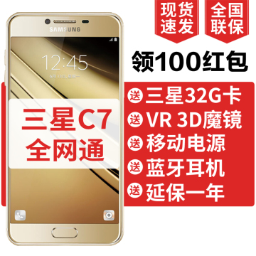 领100红包/送电源蓝牙耳机Samsung/三星 Galaxy C7 SM-C7000手机