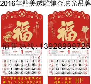 2016年挂历 正度六开中国红 厂家批发 羊年吊历 台历 专版 月历