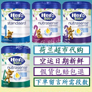 荷兰herobaby1段2段3段4段 代购本土白金版奶粉 铁罐直邮现货代发