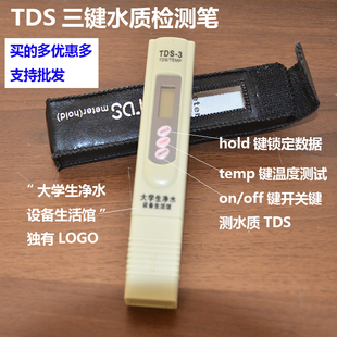 TDS笔水质检测监测笔家用自来水硬度纯水机水族箱净水器测试仪器
